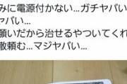 【悲報】電車アイコンさん、学校リースのiPadを踏みブッ壊してしまうｗｗｗｗｗ