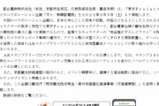 叡山電車×東方Projectコラボレーション企画「文々。新聞叡電版」が開催！