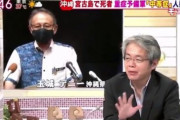 沖縄でのコロナ感染増加に、青木理「推測だけれどもGoTo。菅官房長官が冷淡」