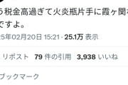 【悲報】人気ロックバンドのボーカル「税金高過ぎて火炎瓶片手に霞ヶ関なう」