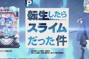 【新台】サンセイ「P転生したらスライムだった件」営業資料が公開！カスタムや注目演出なども判明！
