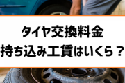 スタッドレスタイヤだけをネットで安く買ったんだが、、、、