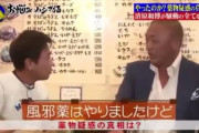 浜田「お前さぁ、クスリやってんの？」清原「…風邪薬はやり…やりますけどぉ」
