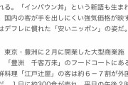 【朗報】高額だけど・・6980円の海鮮丼と2万円のすき焼きコース、飛ぶように売れてる！