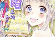 【悲報】少女雑誌「りぼん」、付録に「婚姻届け」をつけてしまい女子たちが激怒
