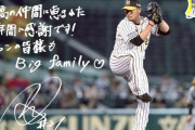 阪神　岩田稔の引退セレモニーを10・26中日戦で開催へ　来場者にポスター配布も