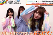 日向坂46、朝から可愛すぎて“おひさま”一気に目が覚めるｗｗ 佐々木久美×加藤史帆×渡邉美穂『DASADA Fall&Winter Collection』PRであのゲームで対決！【Oha!4】