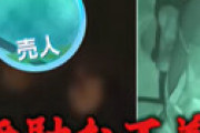 【画像】「怒りの追跡バスターズ」 プロデューサーを騙る詐欺師「黒ズナ」の真相・・