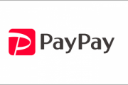 PayPayが便利すぎて財布もち歩くの馬鹿らしくなってきた