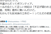 【悲報】高須克弥さん、リコールボランティアから「国賊」と呼ばれだす