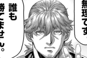 【No.1】格闘漫画の「最強格」はケンガンの「繋がる者」で確定？wwwwwww