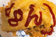 【朗報】ワイ、激うまオムライスを作ってしまう