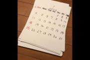 「自作のカレンダー作った、10年分。メルカリに出品してみよ」→結果ｗｗｗｗｗｗｗ