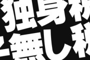【少子化対策】独身税と子無し税を導入したら少子化は解消されるのか