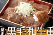 【吉野家】 「黒毛和牛重」全国発売、国会議事堂内店舗の限定メニューを“解禁”