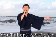 【悲報】芸人「YouTuberになりてぇな～ｗ猿でもできる金稼ぎｗ」→ YouTube始めた結果ｗｗ
