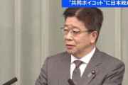 加藤長官 米の北京五輪“共同ボイコット”排除せずに「やりとりない」