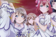 【祝】劇場版オフィシャルBOOKで伊波杏樹さんが「ちかりこ」を公式と認める！【ラブライブ！サンシャイン!!】