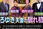 中田敦彦さん、松本人志の騒動に一切触れず、なぜかひろゆき夫妻と対談してしまう