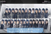欅坂46、センター不在で全員が主役の曲『誰がその鐘を鳴らすのか？』フルサイズパフォーマンスを披露！【SONGS】