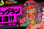 スプラトゥーン3　ビッグラン「金イクラの納品数を競います」←運ゲーじゃん