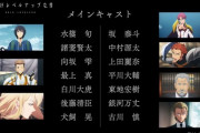 アニメ「俺だけレベルアップな件」の声優が豪華過ぎるｗｗｗｗｗｗｗｗ