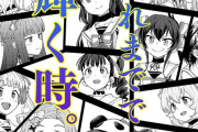 【速報】U149とミリBCの漫画は次回最終回！！