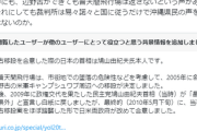 鳩山「沖縄県民の意思に背く代執行」　コミュノ「辺野古移設を合意した際の日本の首相は鳩山由紀夫」