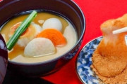 奈良県民のお雑煮の食べ方！！！！！！！！！！！！！！！