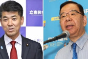 【政治】立憲民主党と共産党、次期衆院選の連携で合意