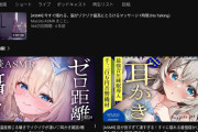 【朗報】登録者70万人の人気女YouTuber、1300万円の機材で収録したオナ音声を販売。圧倒的好評を記録
