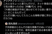 【悲報】ツイッター民、キレる「片親パンだぁ？どれだけ醜い心してたらこんな侮辱頭に浮かぶんだよ!!」