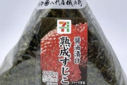 【悲報】セブンのおにぎり、流石に詐欺すぎて炎上ｗｗｗｗ