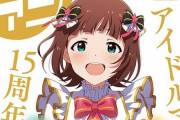 1冊まるごとアイマスシリーズの『アイドルマスターシリーズ15周年音楽大全』が3/22(月)に発売決定！