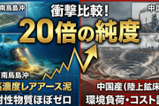 【速報】日本、中国の天敵すぎる　南鳥島のレアアース「中国産(世界生産7割)の20倍の純度」判明