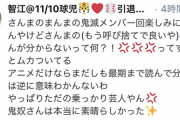 【炎上】鬼滅の刃大好き芸人のさんまさん、「村田さん」を知らなくて炎上ｗｗｗ