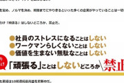 ワークマン「社内行事しません、無駄な会議しません、目標ノルマありません」→10期連続最高益