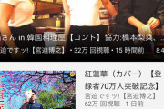 【朗報】宮迫博之さん、ユーチューバーとしてガチで成功を収める