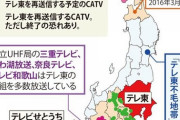 【悲報】テレ東が見られる地域、実は少なかった…