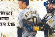 3・4月度DAZN月間バッテリー賞（セ）不振のチームで気を吐いた青柳＆梅野　虎バッテリーが受賞