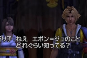 FF10のストーリーを完全に理解してる奴おるんか