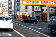 【動画】車とぶつかったバイクの男性がとんでもない事に