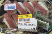 【悲報】スーパーの寿司、やなせたかしい姿で見つかる