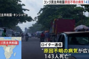 【速報】コンゴの『原因不明の病気』正体が判明