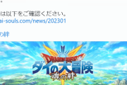 【パズドラ】ダイの大冒険ゲームサービス終了はワロタ、ガチでもうコラボ復刻なさそうやな
