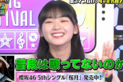 浜田、音痴すぎるアイドルに「普段は歌ってないの？」