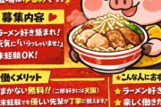【画像】ラーメン二郎の求人案内がオサレだと話題にｗｗｗ