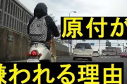 【悲報】車カス、意地でも原付を抜こうとする奴が多すぎる…
