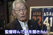 【悲報】権藤博、立浪和義さんを煽る。「(立浪)監督に聞きたい。どんな顔してたら打てんだよ？」