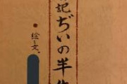 掃除をしてたら、亡くなった祖父が孫達に遺した絵日記が出てきた。挿絵付で描かれている貴重なもの。